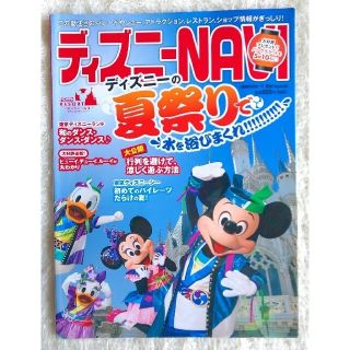 講談社 ディズニーnavi 17 夏祭りspecialの通販 By Carol S Shop コウダンシャならラクマ