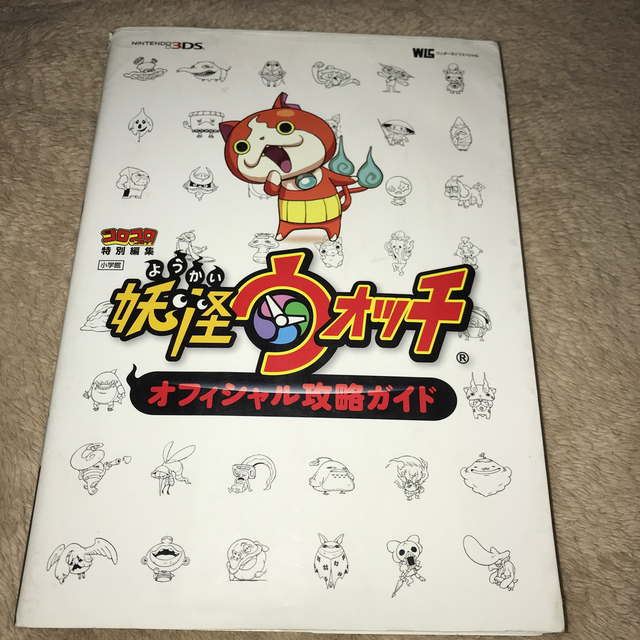 小学館(ショウガクカン)の妖怪ウォッチオフィシャル攻略ガイド ＮＩＮＴＥＮＤＯ３ＤＳ エンタメ/ホビーの本(アート/エンタメ)の商品写真