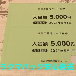 ニシマツヤ(西松屋)の西松屋　株主優待カード　10000円分(ショッピング)