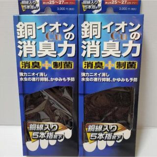 銅線入り　5本指靴下　メンズ　2足セット  色：黒(ソックス)