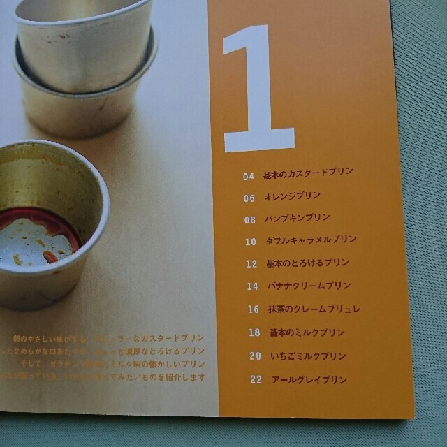 主婦と生活社(シュフトセイカツシャ)のプリン＆チョコプリン とろけるおいしさ！ エンタメ/ホビーの本(料理/グルメ)の商品写真