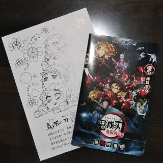 鬼滅の刃 零巻 劇場版特典(少年漫画)