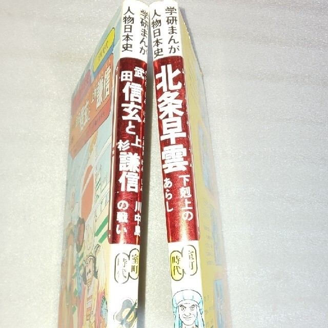 学研(ガッケン)の学研まんが人物日本史 2冊 エンタメ/ホビーの漫画(その他)の商品写真