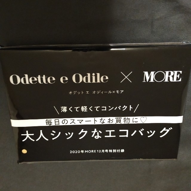 Odette e Odile(オデットエオディール)のOdette e Odileオデット エ オディール エコバッグ More  レディースのバッグ(エコバッグ)の商品写真