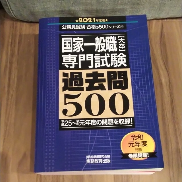 (美品)過去問500 エンタメ/ホビーの本(資格/検定)の商品写真