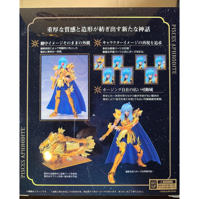 聖闘士聖衣神話 EX ピスケス アフロディーテ リバイバル版 聖闘士聖衣神話 EX ピスケス アフロディーテ リバイバル版