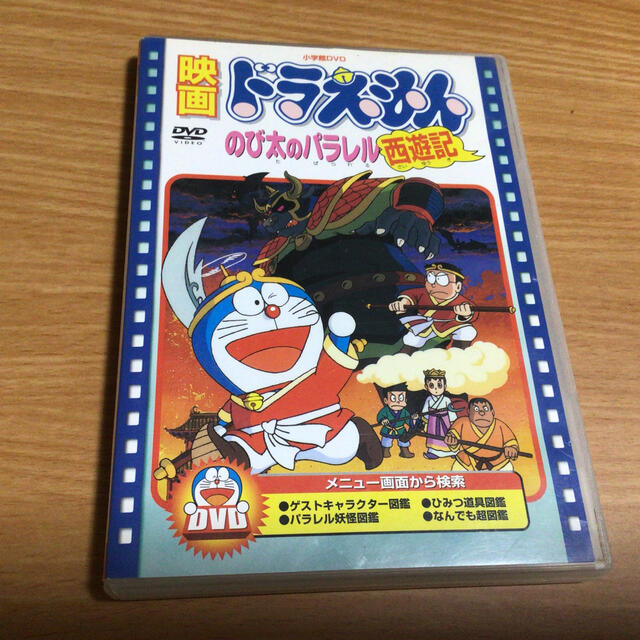 映画ドラえもん のび太のパラレル西遊記 Dvdの通販 By 編集長 S Shop ラクマ