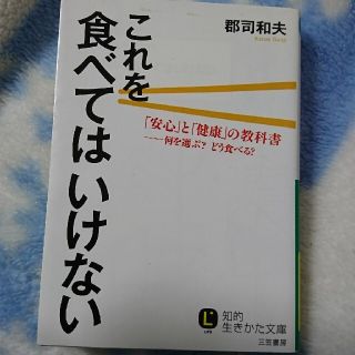 これを食べてはいけない(文学/小説)