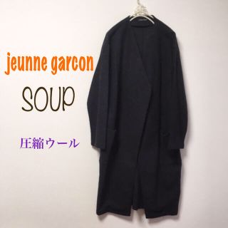 スープ(SOUP)のミンク様専用♡美品♡jeunne garcon♡圧縮ウール♡コート♡(ロングコート)