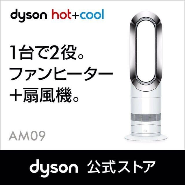 Dyson(ダイソン)の【新品未開封】ダイソン hot+cool AM09WN スマホ/家電/カメラの冷暖房/空調(ファンヒーター)の商品写真