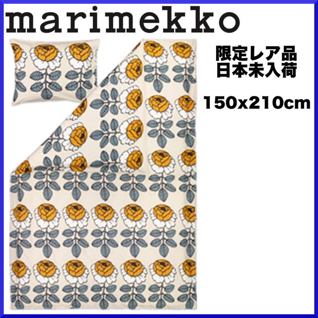 marimekko(マリメッコ)の【限定】マリメッコ/ Maalaisruusu デュべカバー&枕カバーセット インテリア/住まい/日用品の寝具(シーツ/カバー)の商品写真