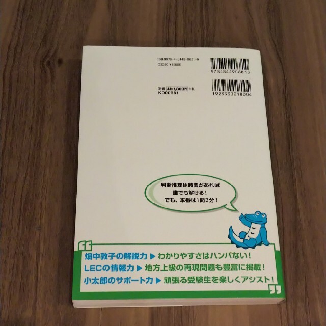 畑中敦子の判断推理の新兵器！令和版 大卒程度公務員試験 エンタメ/ホビーの本(資格/検定)の商品写真