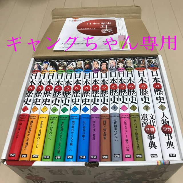 5%中お値下げ✨学研まんがＮＥＷ日本の歴史（全１２巻＋別巻２巻「１４冊セット」）