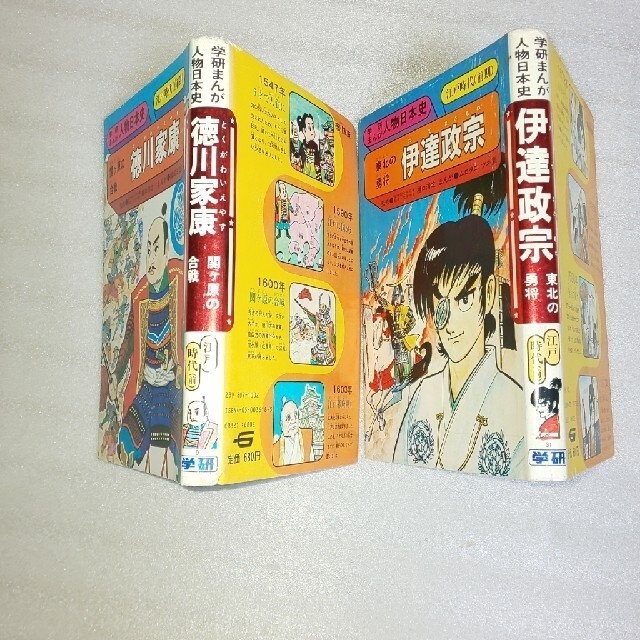 学研 学研まんが人物日本史 伊達政宗 徳川家康の通販 By パオ S Shop ガッケンならラクマ 学研 学研まんが人物日本史 伊達政宗 徳川家康の通販 By パオ S Shop ガッケンならラクマ
