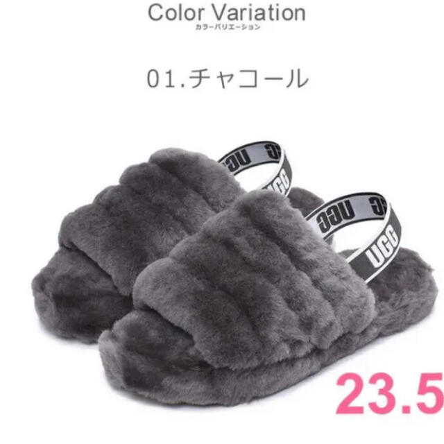 新品未使用・即日発送　UGG 23.5 グレー チャコール ファーサンダル