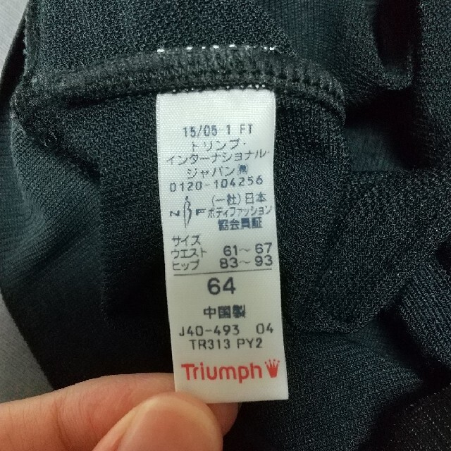 Triumph(トリンプ)のらん様専用 [未使用品]トリンプ 恋するヒップ ガードル 黒 レディースの下着/アンダーウェア(その他)の商品写真