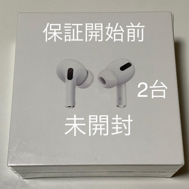 Apple AirPods Pro エアーポッツ　プロ　MWP22J/A　2台