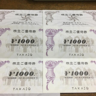 タカキュー(TAKA-Q)のタカキュー株主優待4000円分(ショッピング)