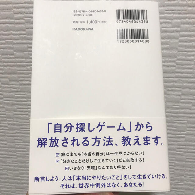 世界一やさしい「やりたいこと」の見つけ方 人生のモヤモヤから解放される自己理解メ エンタメ/ホビーの本(ビジネス/経済)の商品写真