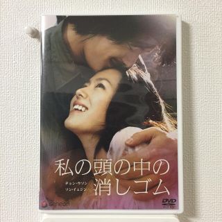 私の頭の中の消しゴム DVD(舞台/ミュージカル)