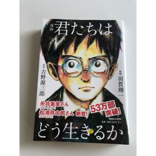 マガジンハウス(マガジンハウス)の漫画君たちはどう生きるか(青年漫画)