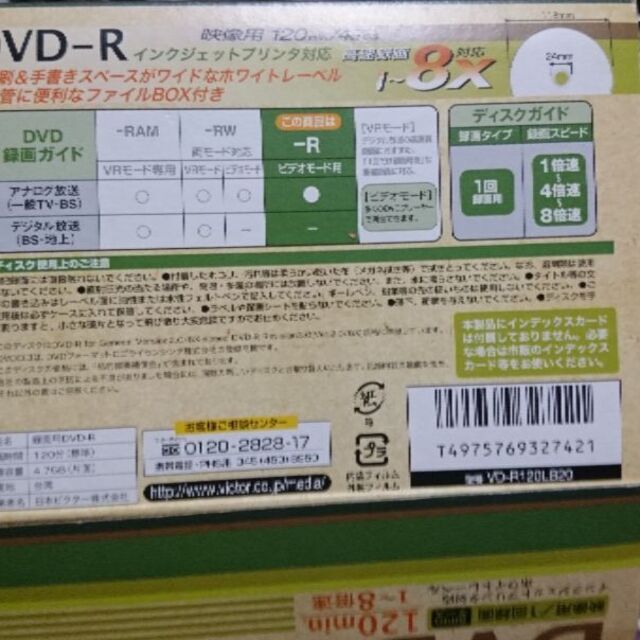 DVD-R ビクター エンタメ/ホビーのDVD/ブルーレイ(その他)の商品写真