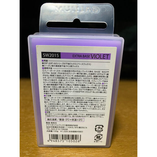 GALLIUM(ガリウム)のGALLIUM EXTRA BASE VIOLET スポーツ/アウトドアのスノーボード(その他)の商品写真