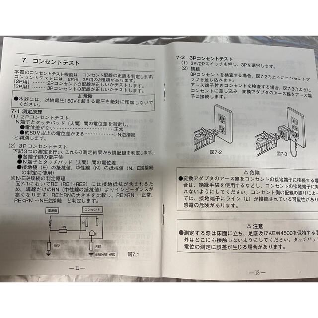 コンセントテスター約10分測定回数