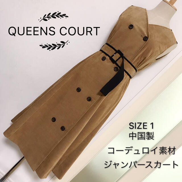 QUEENS COURT(クイーンズコート)のQUEENS COURT コーデュロイ 配色 2way ジャンパースカート レディースのワンピース(ひざ丈ワンピース)の商品写真