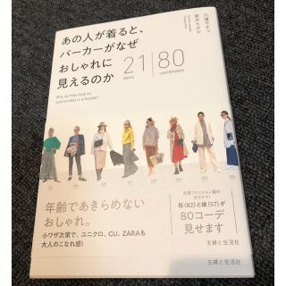 【川邊サチコ】あの人が着ると、 パーカーがなぜ おしゃれに見えるのか(ファッション/美容)