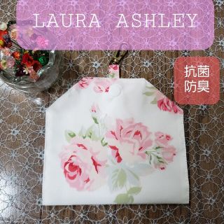 ローラアシュレイ(LAURA ASHLEY)のローラアシュレイ生地使用マスクケース(その他)