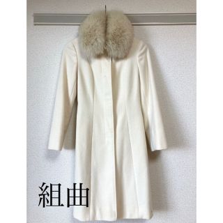 kumikyoku(組曲) ファーコート(レディース)の通販 50点 | kumikyoku