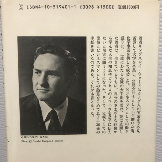 【値下げ】ビジネスマンの父より息子への30通の手紙 エンタメ/ホビーの本(ビジネス/経済)の商品写真