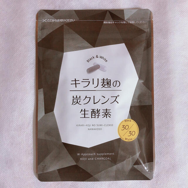 キラリ麹の炭クレンズ 生酵素 30粒×１袋 - ダイエット食品