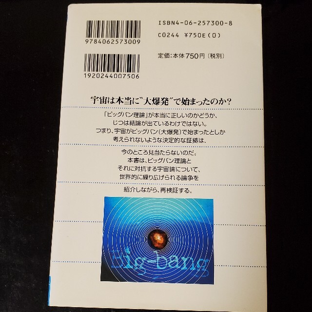 世界の論争 ビッグバンはあったか 決定的な証拠は見当たらないの通販 By うらのすけ S Shop ラクマ 世界の論争 ビッグバンはあったか 決定的な証拠は見当たらないの通販 By うらのすけ S Shop ラクマ