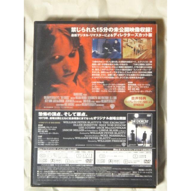 エクソシスト プレミアム・ツイン・パック　DVD('73米)〈限定生産・2枚組〉 エンタメ/ホビーのDVD/ブルーレイ(外国映画)の商品写真