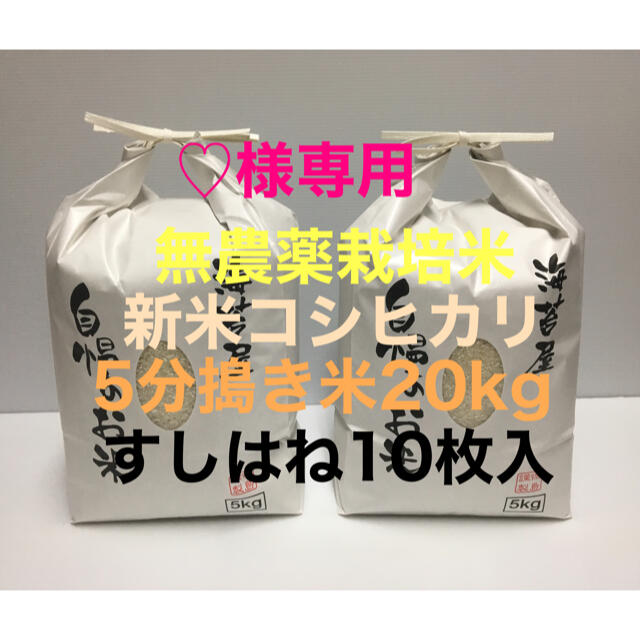 予約分 kyon様専用 無農薬新米純こしひかり30㎏ 玄米4体関東 | www