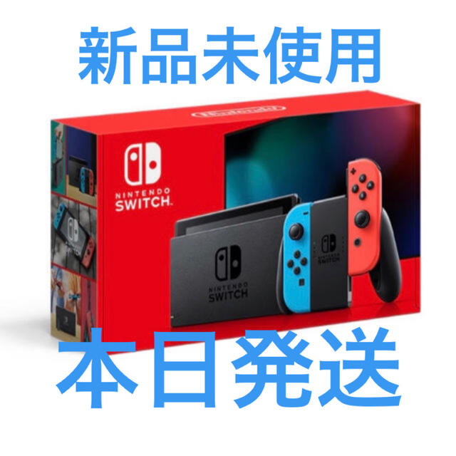 【新品未使用】Nintendo Switch 本体 ネオンブルーレッド