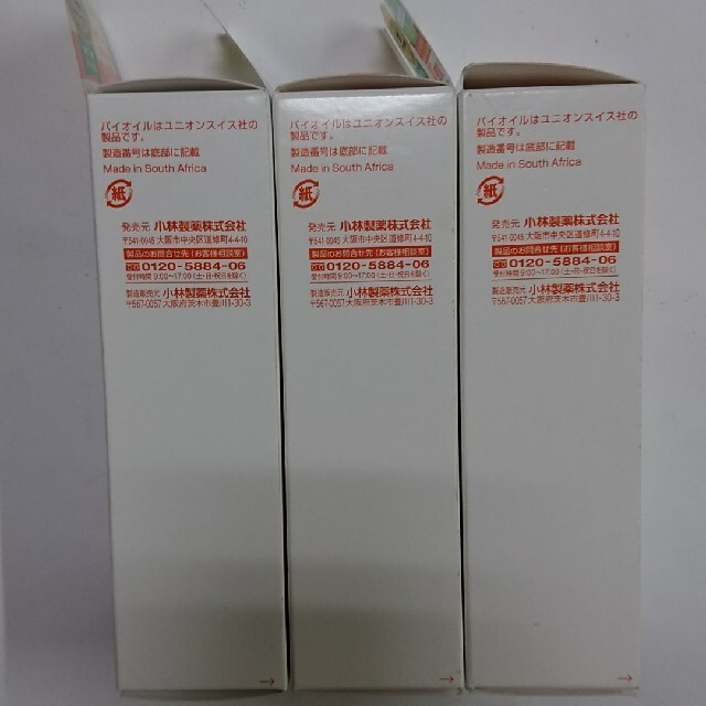 小林製薬(コバヤシセイヤク)のバイオイル 125ml 3本セット コスメ/美容のボディケア(ボディオイル)の商品写真