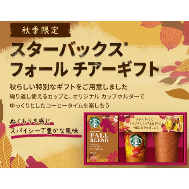 Starbucks Coffee(スターバックスコーヒー)の限定2020秋スタバ　スターバックス　レザー調カップホルダー インテリア/住まい/日用品のキッチン/食器(容器)の商品写真