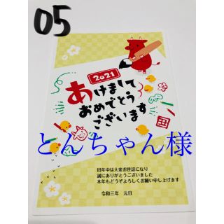 とんちゃん様　5番、30枚　22番、25枚　差出人不要(使用済み切手/官製はがき)