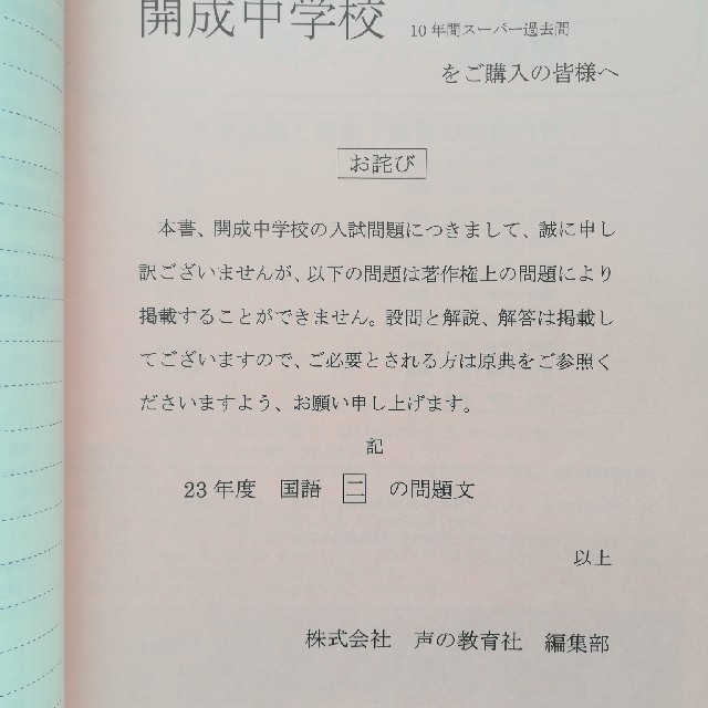 平成３０年度]開成中学校 １０年間スーパー過去問の通販 by 薫綴堂