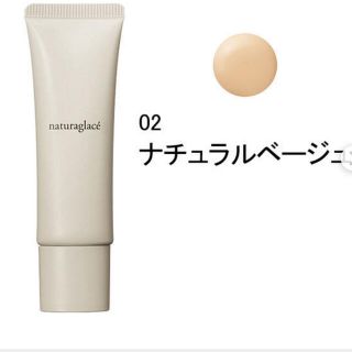 ナチュラグラッセ(naturaglace)のナチュラグラッセ メイクアップ クリームＮ 02 ナチュラルベージュ 30g(化粧下地)