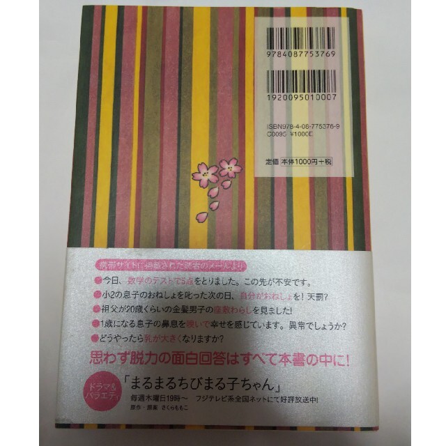 さくら横丁 エンタメ/ホビーの本(文学/小説)の商品写真