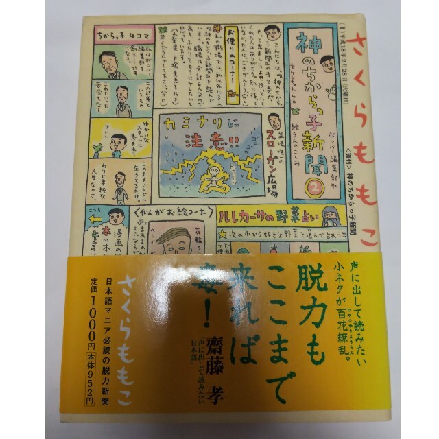 神のちからっ子新聞 ２ エンタメ/ホビーの本(文学/小説)の商品写真