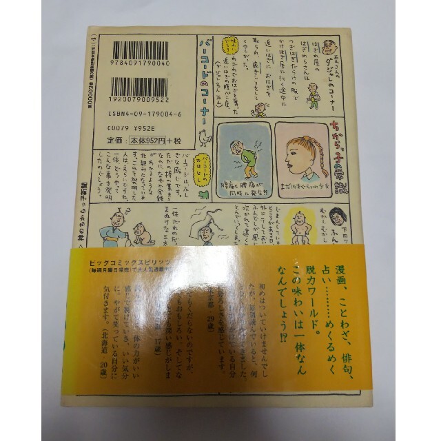 神のちからっ子新聞 ２ エンタメ/ホビーの本(文学/小説)の商品写真