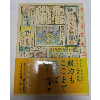 神のちからっ子新聞 ２(文学/小説)