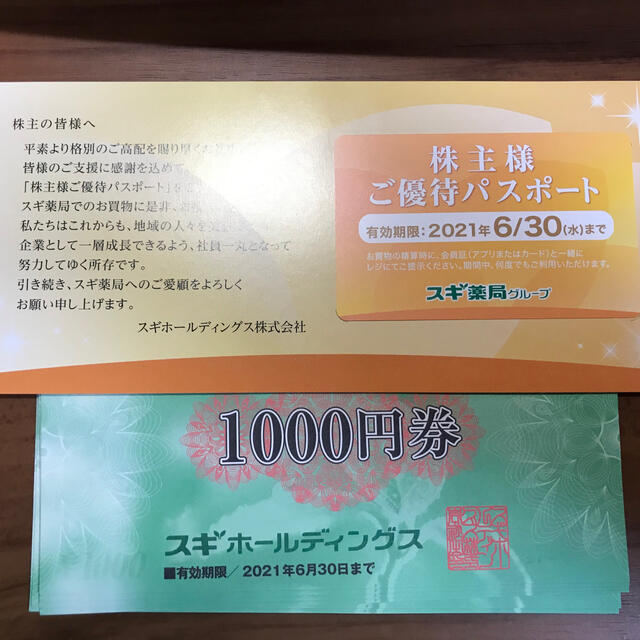 値下げ6000円分　スギHD 株主優待パスポート付き　2021年6月30日