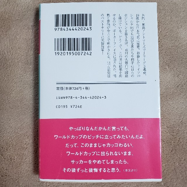 幻冬舎(ゲントウシャ)の僕は自分が見たことしか信じない 文庫改訂版 エンタメ/ホビーの本(趣味/スポーツ/実用)の商品写真