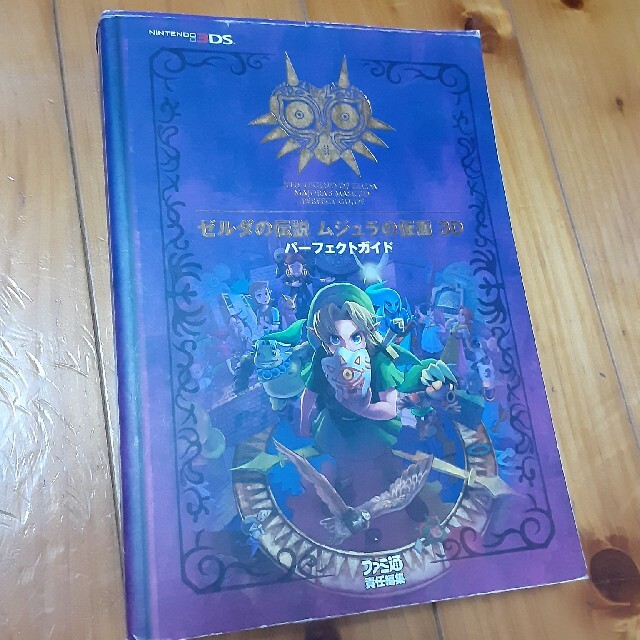 任天堂(ニンテンドウ)の【けろっぴー様専用】ゼルダの伝説ムジュラの仮面３Ｄパ－フェクトガイド エンタメ/ホビーの本(アート/エンタメ)の商品写真
